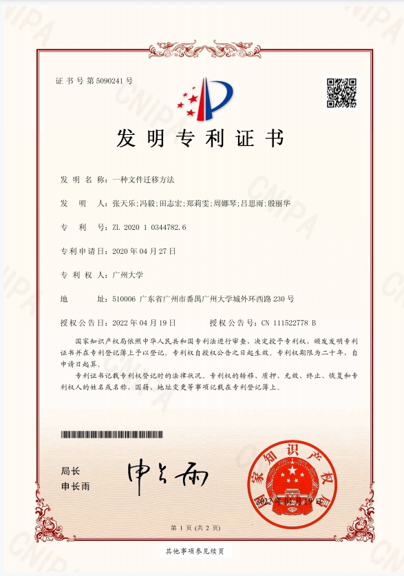 发明专利证书 3