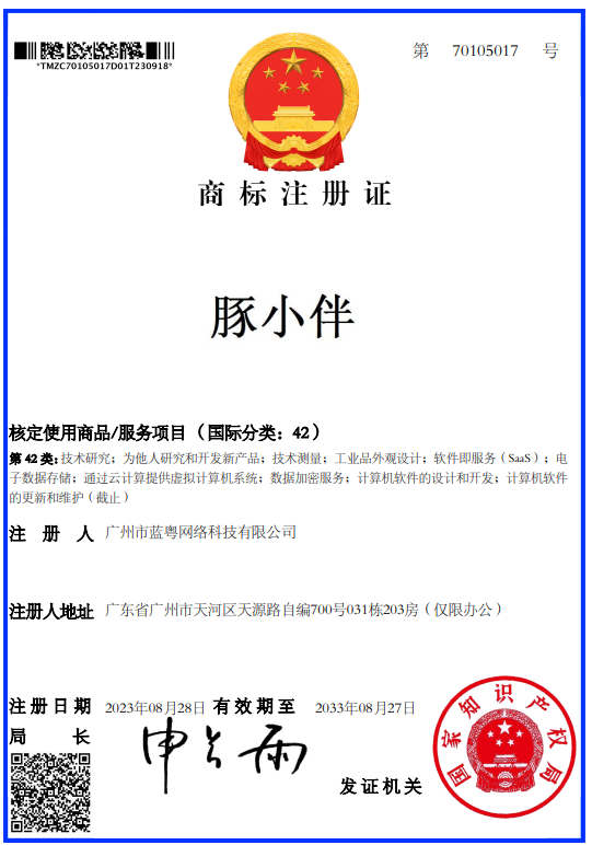 豚小伴商标（第42类）