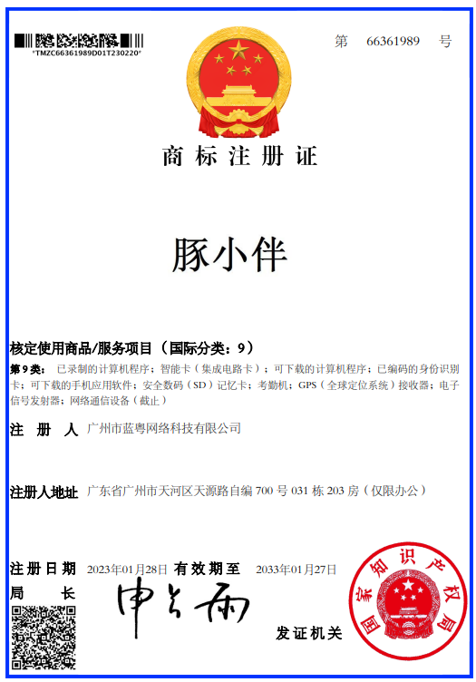 豚小伴商标（第9类）